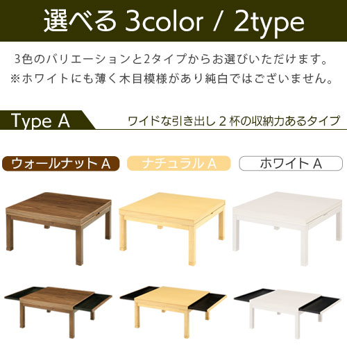 【4,080円引き】 こたつ ガラス テーブル リビングこたつ 引き出し付き おしゃれ 正方形 80 cm 収納 付き 正方形こたつ 80×80 木製 家具調こたつ こたつテーブル 電気こたつ 家具調 ウォールナット/ナチュラル/ホワイト TBL500375