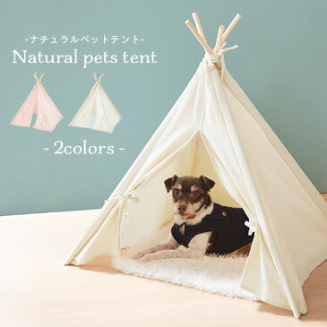 ペット テント 犬 猫 ペット用テント 小屋 室内 ペットハウス 室内用 ドッグハウス ティピー ティピーテント ペットテント 洗える オシャレ 約 幅60 奥行60 高さ70cm 全4色 ETC001575