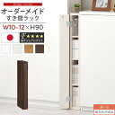 【組立品/完成品が選べる】 すき間ラック 収納棚 扉付き スリム 約 10cm 11cm 12cm 奥行30 高さ90 ロータイプ オーダーラック キッチン 洗面所 ラック 薄型 木製 オーダー 棚 扉付 5段 隙間収納 ホワイト/ホワイトウッド/オーク/ウォールナット ABE400078