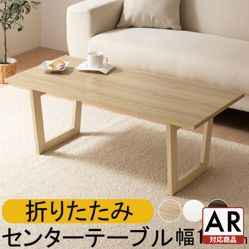 【AR対応商品】 テーブル 折り畳み 折れ脚式テーブル 折りたたみ 座卓...