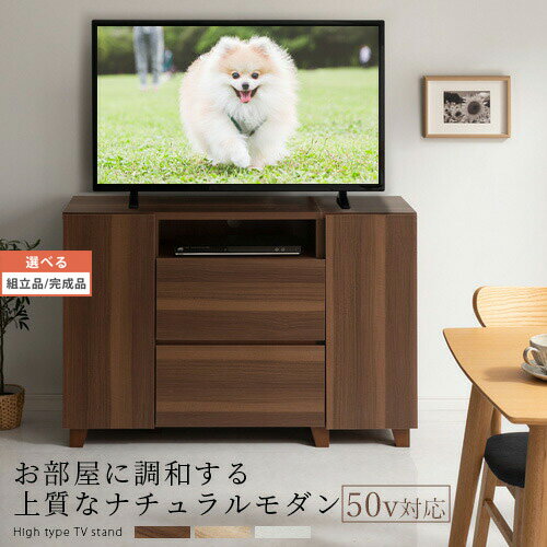 【期間限定！15%OFF】 テレビ台 ハイタイプ コーナー テレビボード TVボード おしゃれ テレビラック TV台 収納 50型 50インチ 40インチ 40型 北欧 木製 コンパクト 省スペース 約120cm 80cm 引き出し リビング 寝室 【組立品/完成品が選べる】 TVB018113