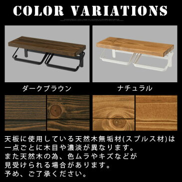 トイレ ペーパー ホルダー 棚付き ヨコ型 トイレットペーパーホルダー 天然木無垢材 スチール ダークブラウン/ナチュラル BTG000049