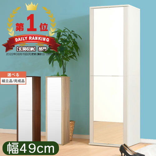 靴箱 ミラー付き シューズボックス 下駄箱 シューズラック スリム 省スペース おしゃれ ハイタイプ 大容量 姿見 木製 鏡付き 靴棚 玄関収納 靴収納 棚 キ...