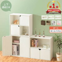 【組立品/完成品が選べる】 カラーボックス 扉付き 2段 木製 キューブボックス キ...