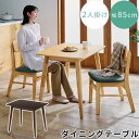 ダイニングテーブル 二人 2人 幅 85cm 高さ 70cm ダイニング テーブル 単品 単体 食卓 デスク リビング パソコンデスク 食卓テーブル 天然木 木目 コンパクト 省スペース 小さめ 安定感 1人 おしゃれ レトロ シンプル 湾曲 ハイタイプ TBL500346