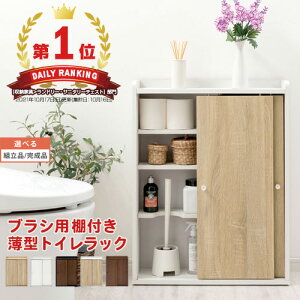 【クーポンで10％OFF！4/27迄】 【組立品/完成品が選べる】 ＼累計出荷数14,384台突破／ トイレ 収納 薄型 トイレットペーパー 収納 トイレラック スリム トイレ収納 おしゃれ 収納棚 扉付 省スペース ラック 棚 木製 トイレ収納ラック 掃除道具 BTG000045