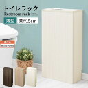 【540円引き】 トイレットペーパー 収納 トイレラック スリム コンパクト トイレ 棚 スリム収納 ラック 木製 ボックス トイレ棚 ペーパーラック トイレ収納ラック トイレットペーパー収納 薄型収納 奥行15cm ウォールナット/オーク/ホワイト BTG000053