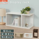 【クーポンで5％OFF！5/5迄】 【組立品/完成品が選べる】 コの字 ラック 木製 ディスプレイラック 卓上 ミニラック 本棚 スリム オシャレ ブックスタンド インテリアラック オープンシェルフ 北欧 リビング 収納 棚 チェスト 白 茶 キャビネット ホワイト ブラウン LRA001200