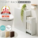 【特典付き】 [ ハンドル付きスリムトイレラック タワー ] キャスター付き ホワイト ブラック 山崎実業 tower 04306 04307 組立品 おしゃれ スチール スリム トイレ 収納 トイレットペーパー ストッカー yamazaki