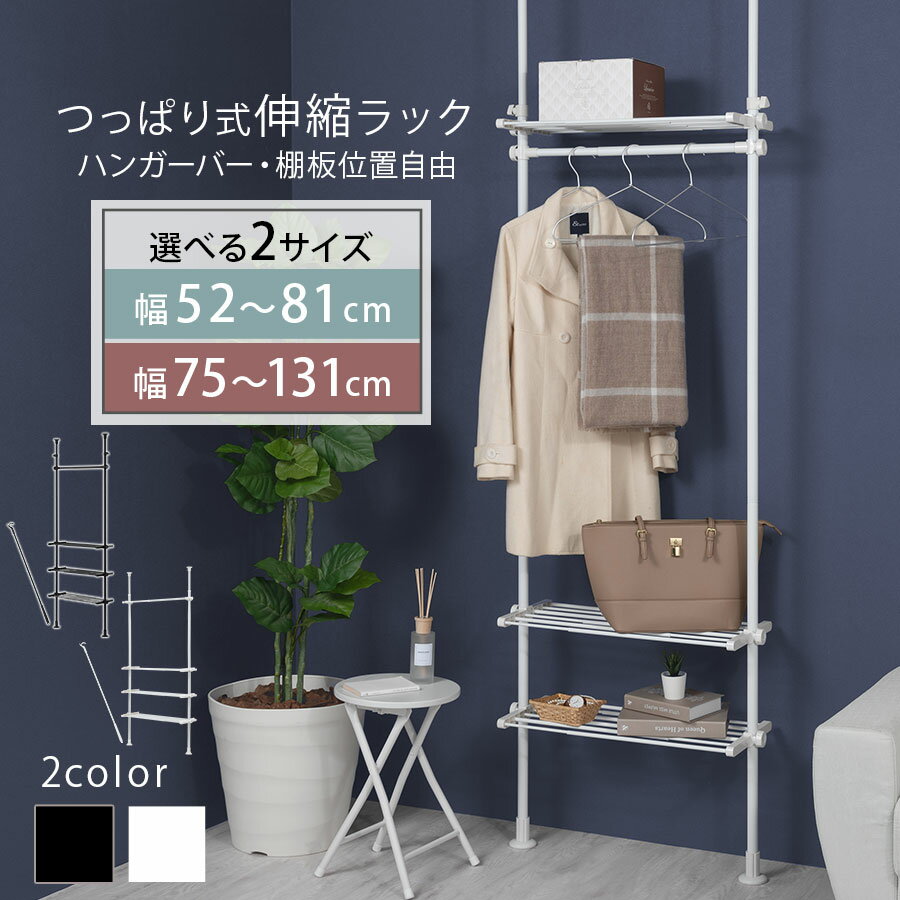 楽天市場】突っ張り ハンガーラック(素材(インテリア)金属 楽天市場】突っ張り ハンガーラック(素材(インテリア)金属