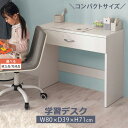 【組立品/完成品が選べる】 パソコンデスク 省スペース デスク シンプル pcデスク 引き出し ワークデスク コンパクト 学習机 おしゃれ 勉強机 大人 子供 pc台 作業台 約 幅80 テレワーク 机 白 茶 木製デスク リビング 書斎 オフィス ホワイト ブラウン DKS000028