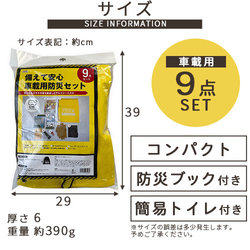 防災セット 9点 セット 車載用 非常用 持出袋 災害用バッグ 車載用防災セット 懐中電灯 ライト 携帯用トイレ 凝固剤 断熱 アルミシート 防寒具 給水袋 笛 手袋 ポリ袋 レジャー 渋滞 アウトドア 最低限 防災グッズ 水 運搬 避難袋 リュック 防災マニュアル 1人 ETC001632