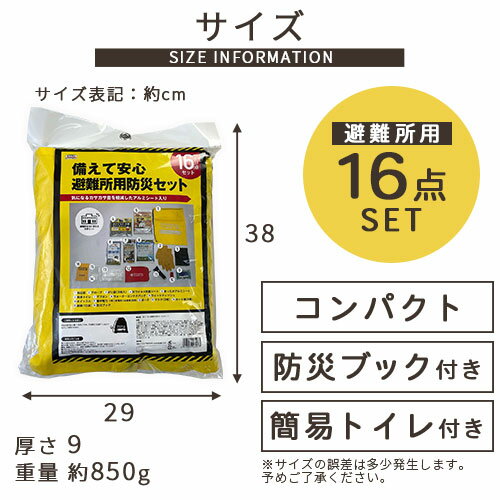 防災セット 16点 セット 車載用 非常用 持出袋 災害用バッグ 車載用防災セット 懐中電灯 ライト 携帯用トイレ 凝固剤 断熱 アルミシート 防寒具 給水袋 笛 手袋 ポリ袋 レジャー 渋滞 アウトドア 最低限 防災グッズ 水 運搬 避難袋 リュック 防災マニュアル 1人 ETC001633