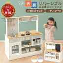 【クーポンで5％OFF！4/27迄】 おままごと キッチン 木製 子供 おままごとセット コンパクト キッチン おもちゃ ごっこ遊び お店屋さんごっこ ままごとセット おしゃれ かわいい 北欧 くすみ ホワイト 白 リバーシブル キャスター 小物セット ETC001625