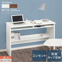 パソコンデスク 省スペース ラック付き pcデスク 白 デスク コンパクト 木製 約 幅110cm 奥行き45cm 高さ70cm ワイド スリム 2口コンセント 棚付き 配線 デスク裏収納 背面収納 タップ収納 1人 2人 机 ホワイト ブラウン DKP581419