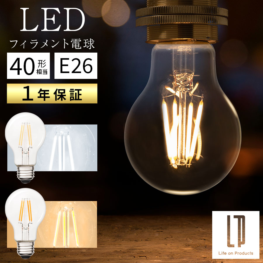 LED 電球 E26 40W 相当 電球色 昼白色 レトロ エジソン球 裸電球 おしゃれ 広配光 LEDフィラメント電球 ガラス 透明 クリア電球 フィラメント レトロ電球 A形 一般電球形 ナス型 ノーマル 直径…