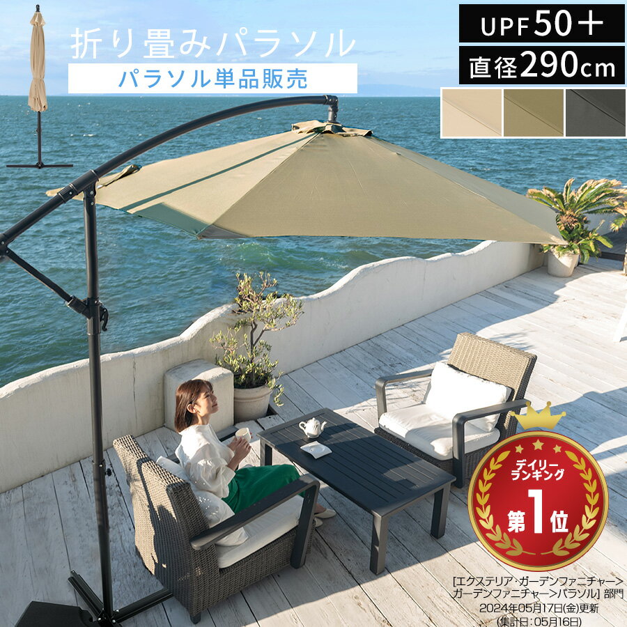 【期間限定！5%OFF】 ガーデンパラソル 自立式 折りたたみ おしゃれ ビーチパラソル 大型 UVカット シェード グラン…