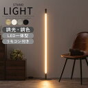 フロアライト led おしゃれ スタンドライト フロアスタンド 北欧 led 360度調整 床置き 間接照明 調光調色 リモコン付き