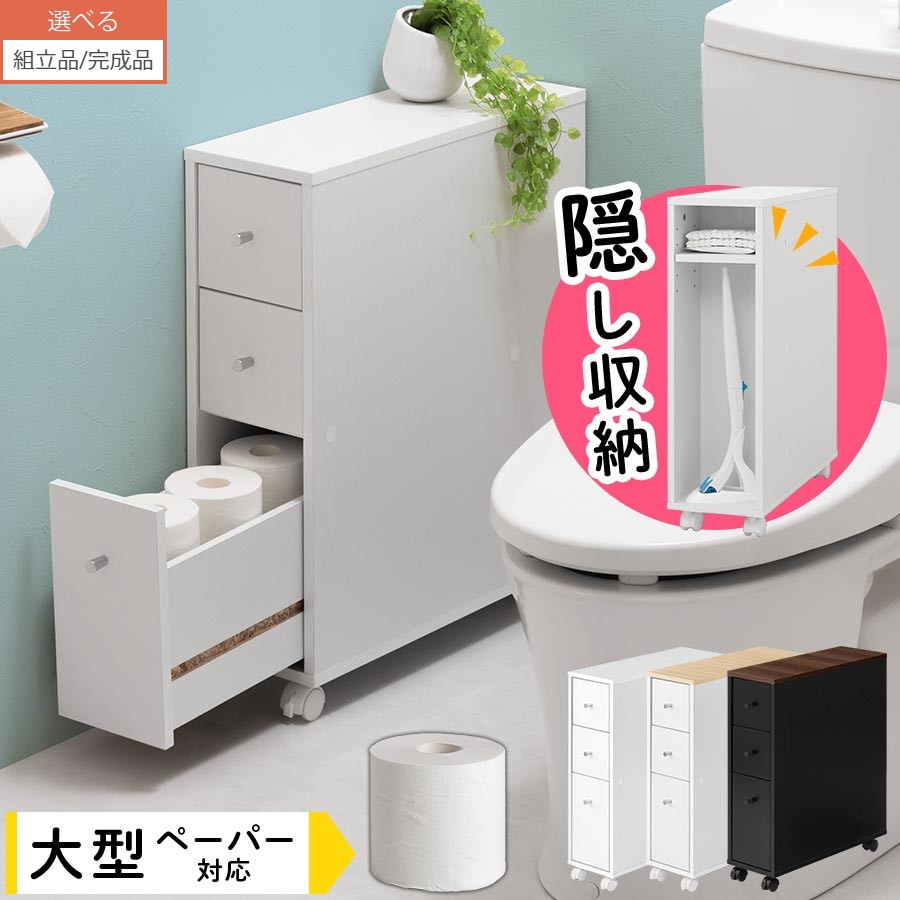 【組立品/完成品が選べる】 トイレ収納 おしゃれ ラック 薄型 トイレラック キャスター トイレットペーパー 収納 12…