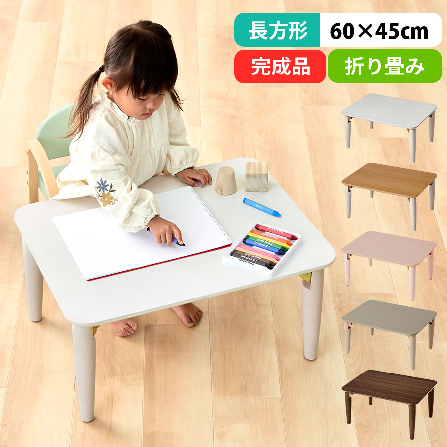 キッズテーブル 折り畳みテーブル 木製 お絵かき 学習机 おままごと 約 幅60 奥行45 高さ30cm 長方形 かわいい キッ…