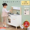 おままごと キッチン 木製 おもちゃ キッズ 子供 小さい コンパクト【国内食品衛生法規格試験に合格！】誕生日 台所 調理器具付き 調味料 知育玩具 コンロミニキッチン おもちゃキッチン ベビー 誕生日プレゼント ギフトプレゼント