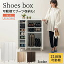 シューズラック スリム 省スペース おしゃれ 木製 靴箱 シューズボックス 下駄箱 通気 キャビネット 扉付き 玄関 収納 3扉 7段 5段 可動棚 幅70 高...
