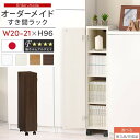 すき間ラック 収納棚 扉付き キャスター付き スリム 約 20cm 21cm 奥行32 高さ96 ロータイプ オーダーラック キッチン 洗面所 ラック 薄型 木製 オーダー 棚 扉付 5段 隙間収納 ホワイト/ホワイトウッド/オーク/ウォールナット 【組立品/完成品が選べる】 ABE400106(3)