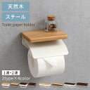 棚付き ペーパーホルダー 1連/2連 トイレットペーパーホルダー 飾り棚 天然木 スチール 2倍巻 3倍巻 太巻き コストコ 対応 収納 ナチュラル×ホワイト/...