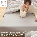 一体型 ベッドシーツ 洗える セミダブル マイクロファイバー 着脱しやすい あたたか パッド一体 ボックスシーツ 敷きパッド 冬 秋 春 用 吸湿発熱 柔らかい...