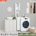 サニタリーチェスト 幅20 隙間収納 ランドリー収納 スリム 収納 隙間 洗面所 洗濯機横 可動棚 棚 扉付き サニタリー収納 引き出し 薄型 コンパクト ハイタイプ 木製 ホワイト/オーク/ウォールナット 【組立品/完成品が選べる】 SNR706014
