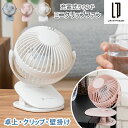 【店内全品P5倍11/1迄】 クリップ扇風機 小型ファン ポータブル扇風機 卓上ファン 卓上扇風機 クリップ 卓上 壁掛け 3WAY 扇風機 ハンディファン 風...