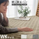 敷きパッド おしゃれ ベッドパッド ワイドキング 麻 綿 綿麻混 フレンチリネン コットンリネン 敷布団パット 洗える 低ホルムアルデヒド 吸湿速乾 静電気防止...