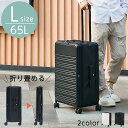 折りたたみスーツケース Lサイズ 多機能 コンパクト 軽量 65L キャリーバッグ ドリンクホルダー TSAロック ダイヤル 3泊4日 4泊5日 国内旅行 海外...