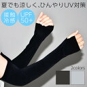 アームカバー 接触冷感 日焼け対策 手袋 冷感アームカバー 接触冷感アームカバー UVカット uv対策 紫外線カット 暑さ対策 レディース メンズ 男女兼用 指...