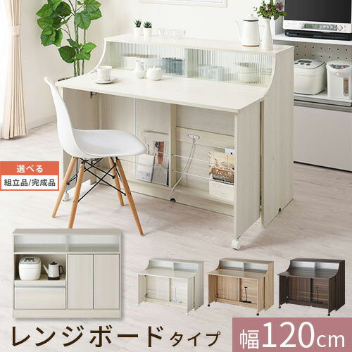 【組立品/完成品が選べる】 キッチ