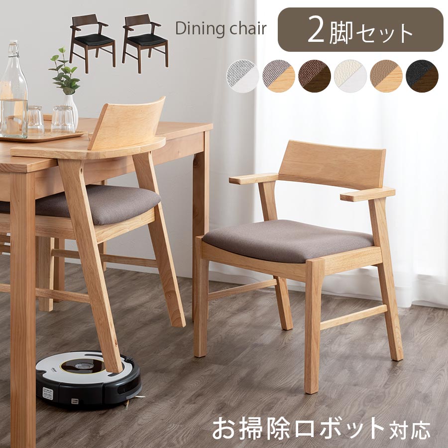 楽天市場】ダイニングチェア 肘付き 42cmの通販 楽天市場】ダイニングチェア 肘付き 42cmの通販