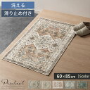 玄関マット 室内 洗える 約 60×85cm 幾何学 プリント 玄関ラグ おしゃれ 室内マット インテリアマット ラグマット 軽量 カーペット 長方形 春夏 短...