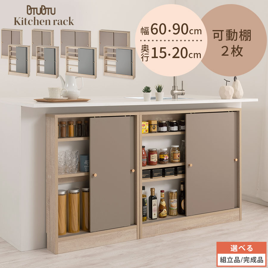 【お買い物マラソン開催中!】 カウンター下収納 引き戸 幅60cm/幅90cm 15cm/奥行20cm おしゃれ 薄型 収納 キッチン カウンター下 本棚 スリム ロータイプ カウンター収納 キッチン下 薄型収納 取っ手付き PUTUPUTU プトゥプトゥ 全2色 【組立品/完成品が選べる】