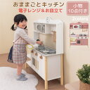 おままごと キッチン おままごとキッチン コンパクト 約 幅68 奥行26 高さ90 おもちゃキッチン 木製 電子レンジ付 棚 食器乾燥機風 お皿立て おなべ フライパン 料理器具 3歳 4歳 5歳 おしゃれ ホワイト/ピンク ETC001707