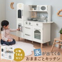 おままごと キッチン おおきい 約 幅98 奥行33 高さ98.5 おもちゃキッチン 木製 氷が出てくる 製氷機付 冷蔵庫 電子レンジ コップ 皿 お鍋 フライパン 料理器具 コンロ 3歳 4歳 5歳 おしゃれ ホワイト グレー ETC001708