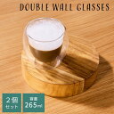 コーヒーグラス 2個 セット 265mL 耐熱グラス ダブルウォールグラス ガラスコップ カップ コーヒーカップ ティーカップ カフェ アイス コーヒー グラス タンブラー ガラス ビアグラス おしゃれ かわいい 来客用 プレゼント KET140143
