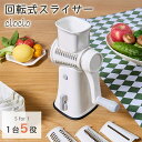 回転スライサー スライサーセット 野菜カッター スライスカッター キッチンスライサー 回転式 スライサー 細切り 薄切り じゃがいも 大根千切り 野菜スライサー...