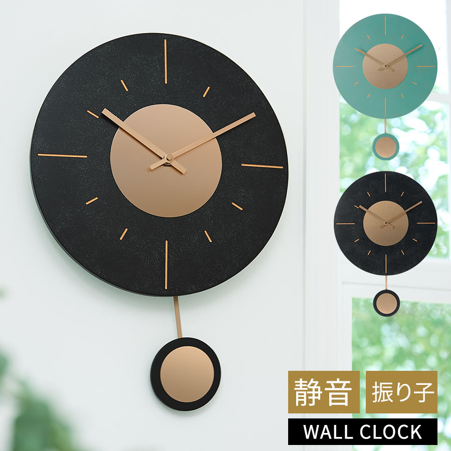 掛け時計 おしゃれ 振り子時計 壁掛け 時計 掛時計 振り子 アナログ ウォールクロック インテリアクロック デザイン時計 スイープムーブメント 静音 直径30cm 非電波時計 モダン ターコイズブルー/ブラック CLK000065