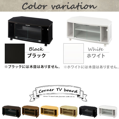 【完成品も選べる】 テレビボード テレビ台 コーナー ローボード 80cm キャスター付き コーナーテレビ台 ミニ 三角 角 ガラス 木製 コンパクト 小さい テレビ おしゃれ 32型 ロータイプ ホワイト ブラック 白 ブラウン ナチュラル TVB018047