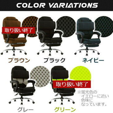 チェア 在宅ワーク オフィスチェア リクライニング デスクチェア おしゃれ リクライニングチェア オットマン メッシュ チェアー ハイバック テレワーク デスクチェアー オフィスチェアー ブラウン/ブラック/ネイビー/グレー/グリーン CHR100190