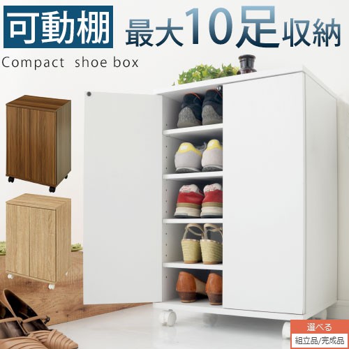 ☆レビュー記入で10%OFFクーポンGET!靴箱 コンパクト スリム 一人暮らし シューズラック 省スペース 木製 シューズボックス 下駄箱 玄関 扉付き 屋内 屋外 靴 収納 5段 薄型 キャスター アジャスター 重ね置き ブーツ 玄関収納 棚 【組立品/完成品が選べる】 SBX100775