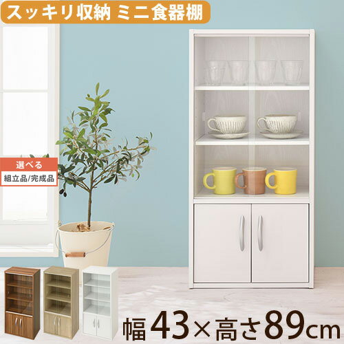 楽天インテリアのゲキカグ【組立品/完成品が選べる】 食器棚 ガラス戸 木製 キッチン 収納 棚 キッチンキャビネット スリム 収納棚 ミニ ガラス扉 キッチンボード ロータイプ 扉付き キッチン家具 コンパクト 低い 食器 台所 食器収納棚 皿 一人暮らし おしゃれ KCB000033