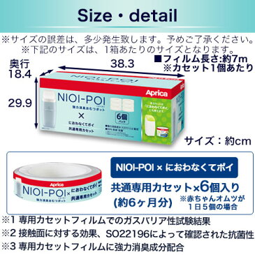 【期間限定 ポイント10倍】 アップリカ ニオイポイ×におわなくてポイ共通カセット（6個パック） ETC001506