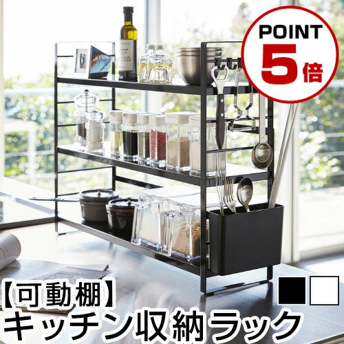 楽天インテリアのゲキカグ【ポイント5倍】 シンク上キッチン収納ラック タワー tower 山崎実業 シンク上 キッチン収納 ラック 3段 可動棚 調味料ラック スチールラック 調味料 スパイスラック スリム キッチンラック カウンター上 台所収納 雑貨 キッチン おしゃれ ホワイト/ブラック KRA945030