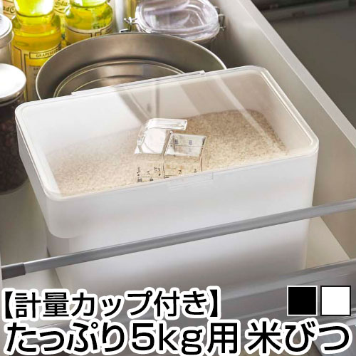 密閉シンク下米びつ タワー〔5kg〕 t